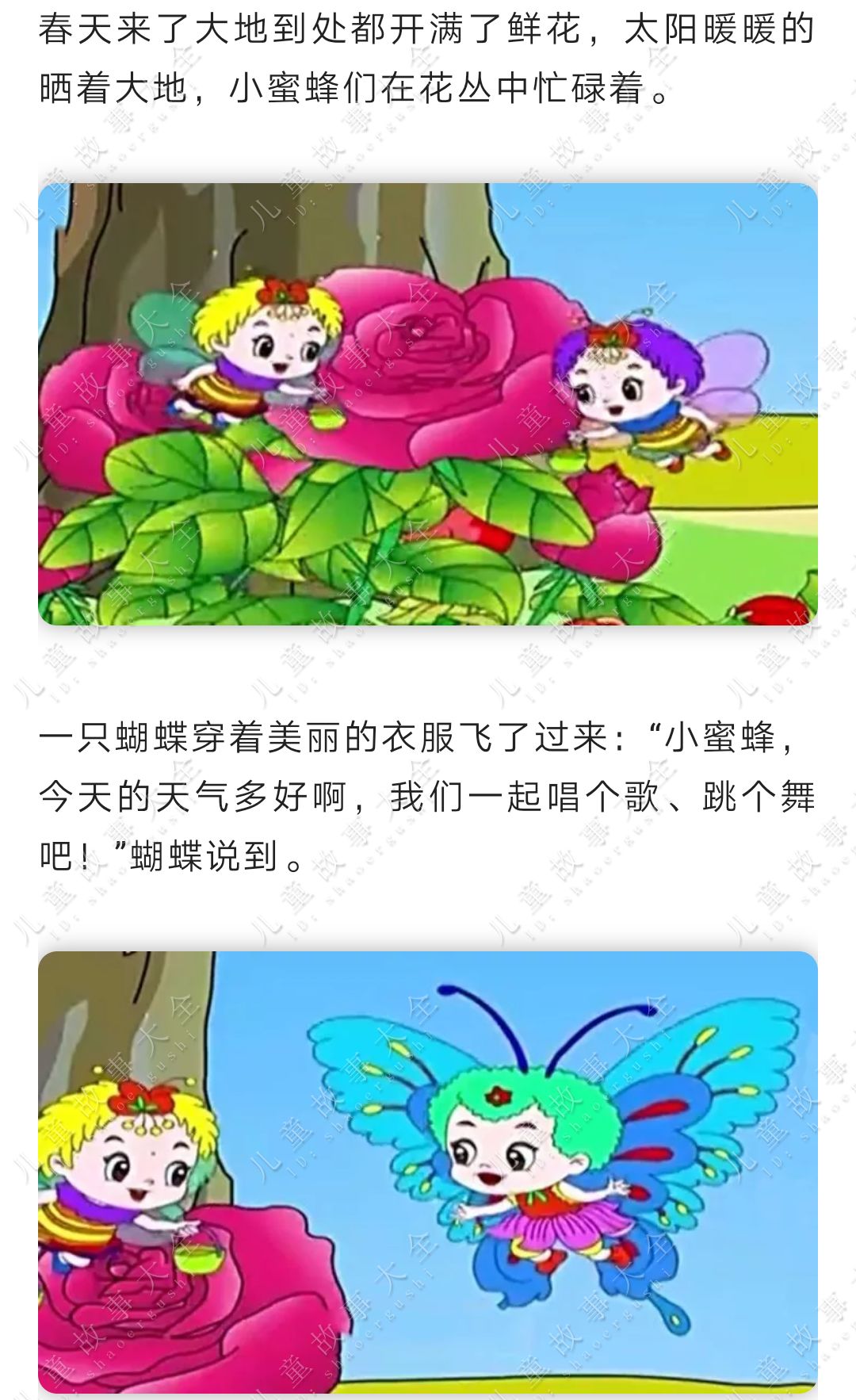 儿童故事【蜜蜂和蝴蝶】