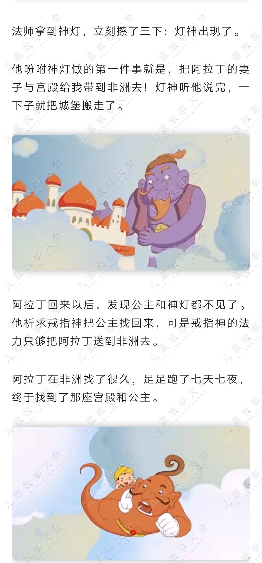 阿拉灯神丁故事图片