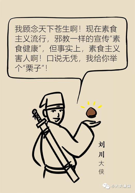 素食邪教图片