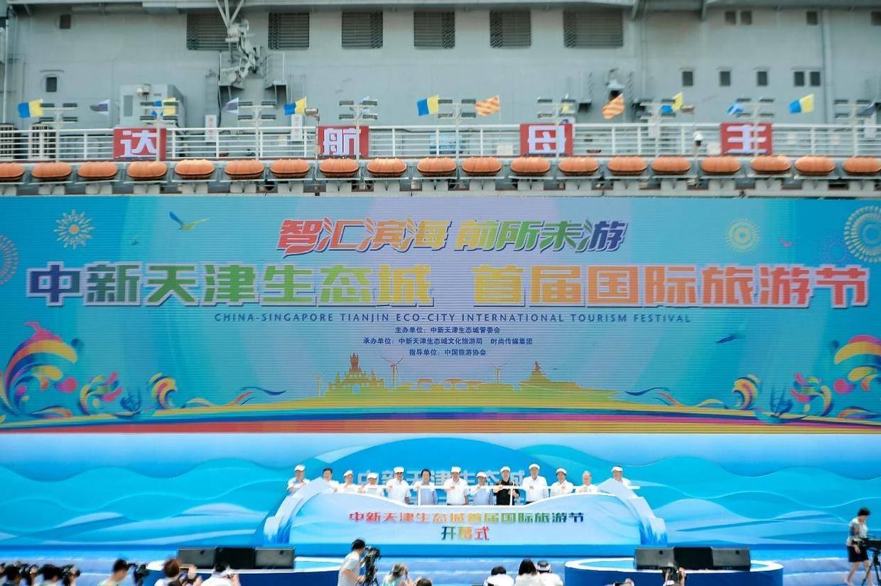 中新天津生态城首届国际旅游节开幕