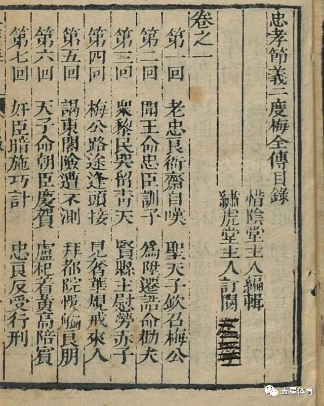 "二度梅"书影,全名"忠孝节义二度梅全传"