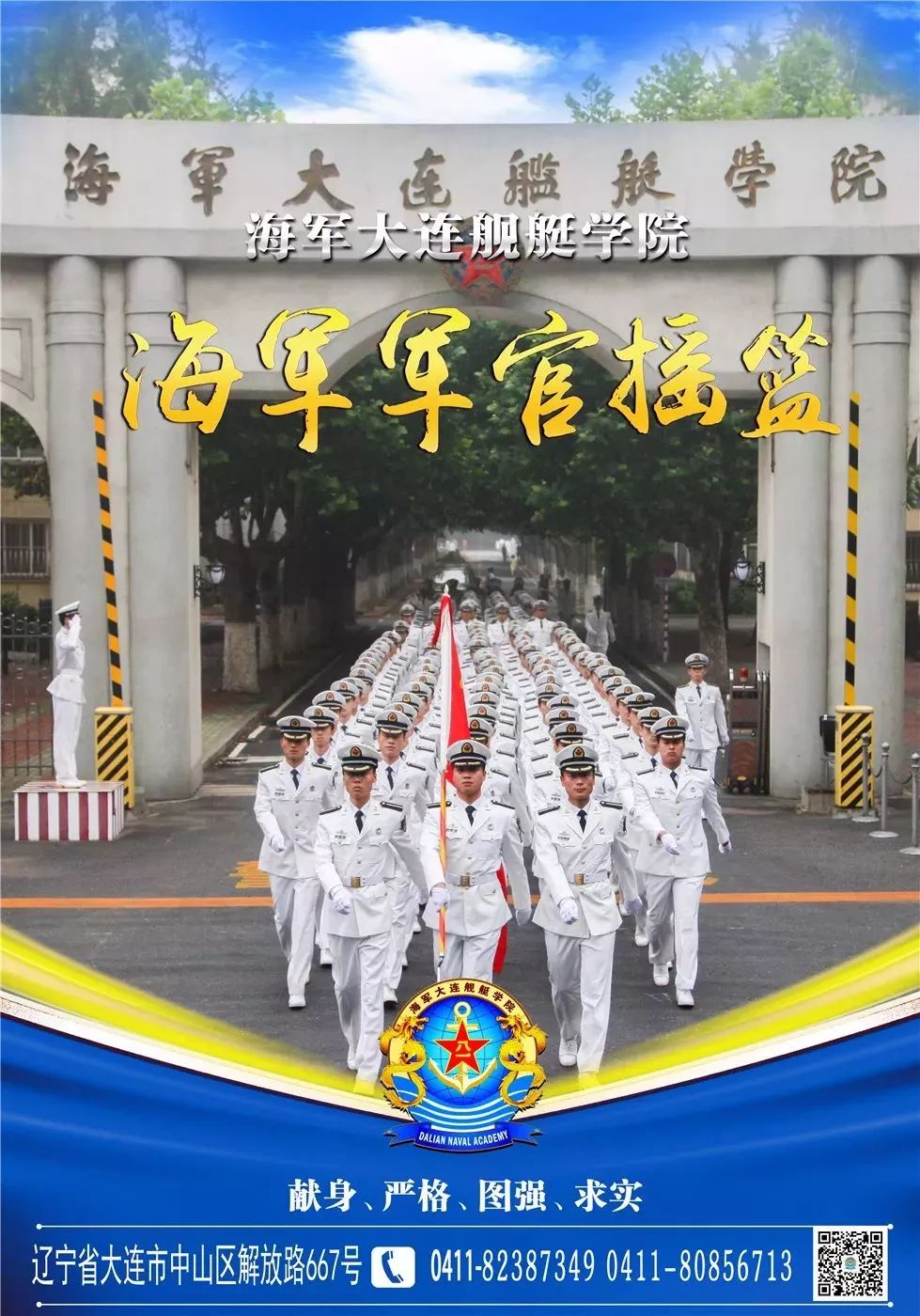 university of engineering海軍工程大學海軍五大院校招生海報[2018版