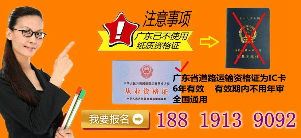 廣州貨運從業資格證怎麼考,報名考貨運從業資格證需要多長時間?