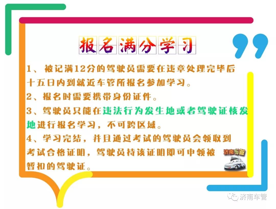 别跑冤枉路,驾照满分学习全攻略,请收好