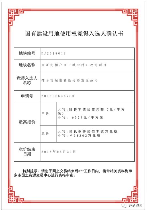 82億拿下南正街棚戶區改造項目地塊的國有建設用地使用權!