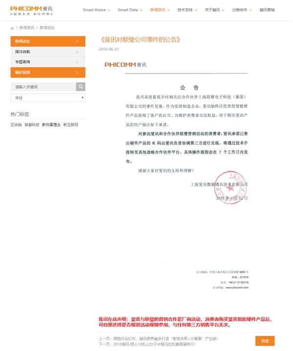 斐讯发布公告：对消费者K码兑换的承诺不变