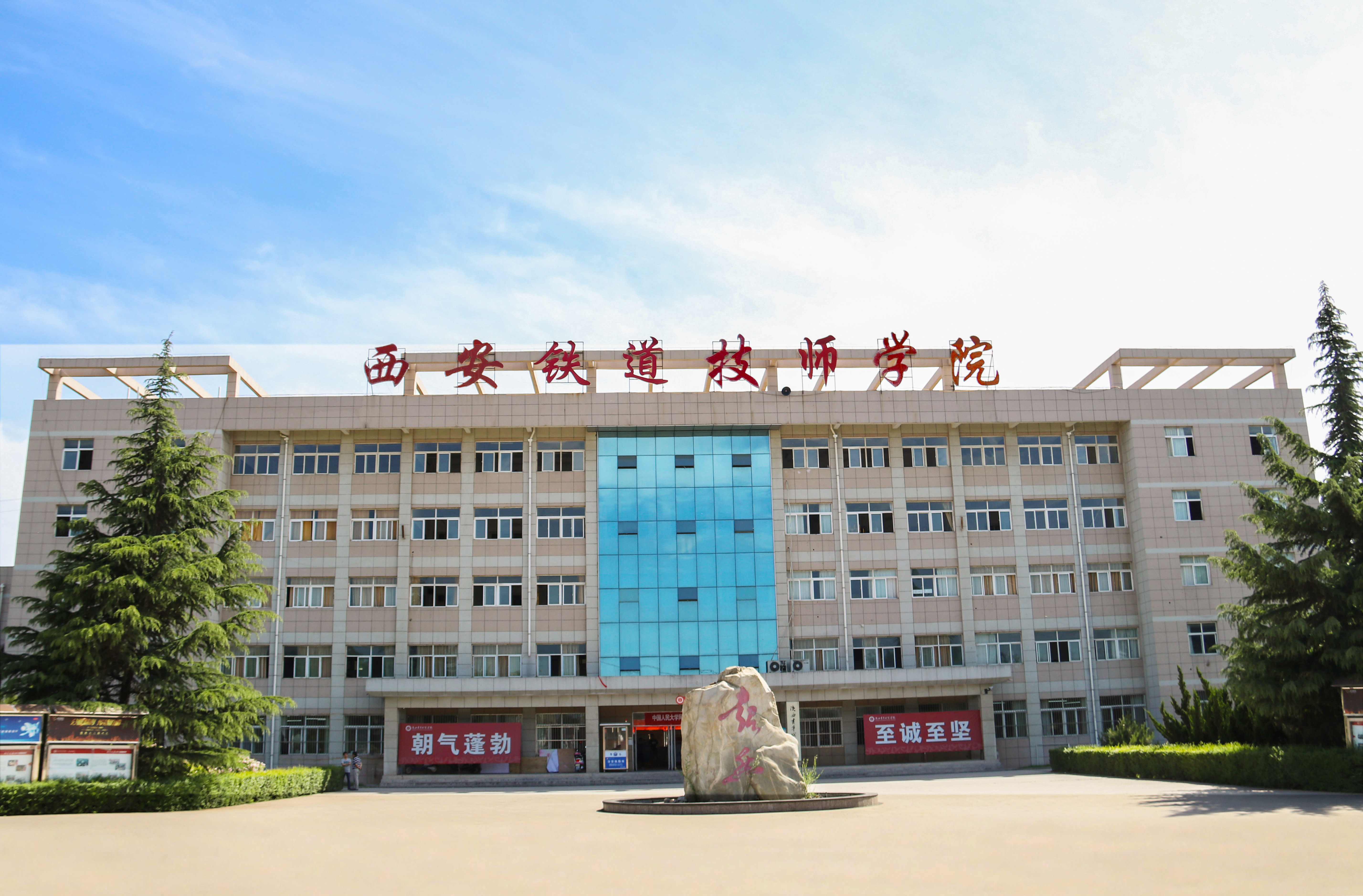 铁路技师学院图片