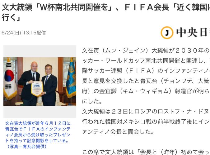 亚博体育：韩国总统会见FIFA主席 再提议望韩朝合办世界杯