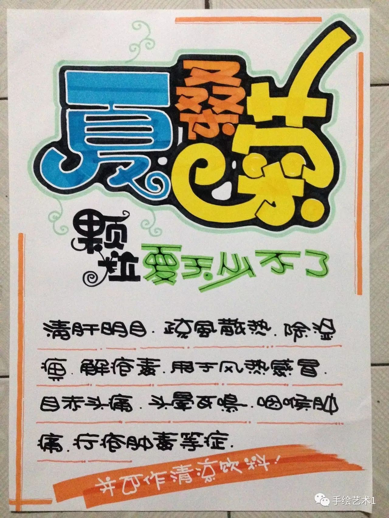 药店夏桑菊手写pop海报图片