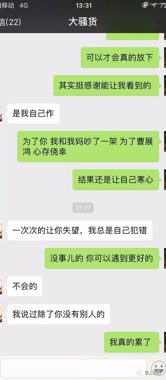 岳西说男朋友聊骚被我抓现行发的都是小黄图很裸露的聊天对话现在却