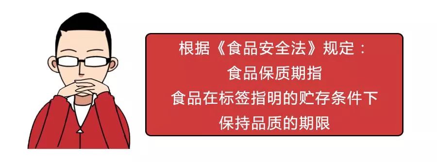 食品的保质期其实指的是(食品保质期是指它的什么期)