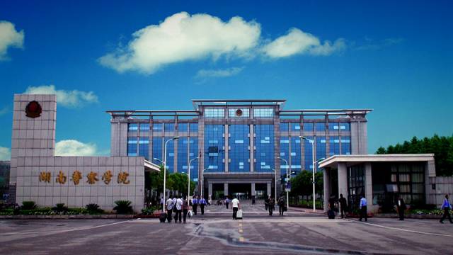 湖南警察学院校园图图片