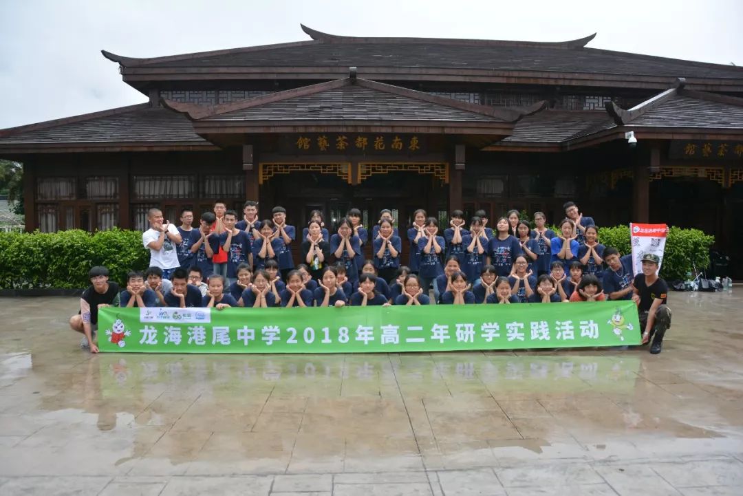 東南花都研學實踐龍海港尾中學2018年高二年東南花都研學實踐活動圓滿