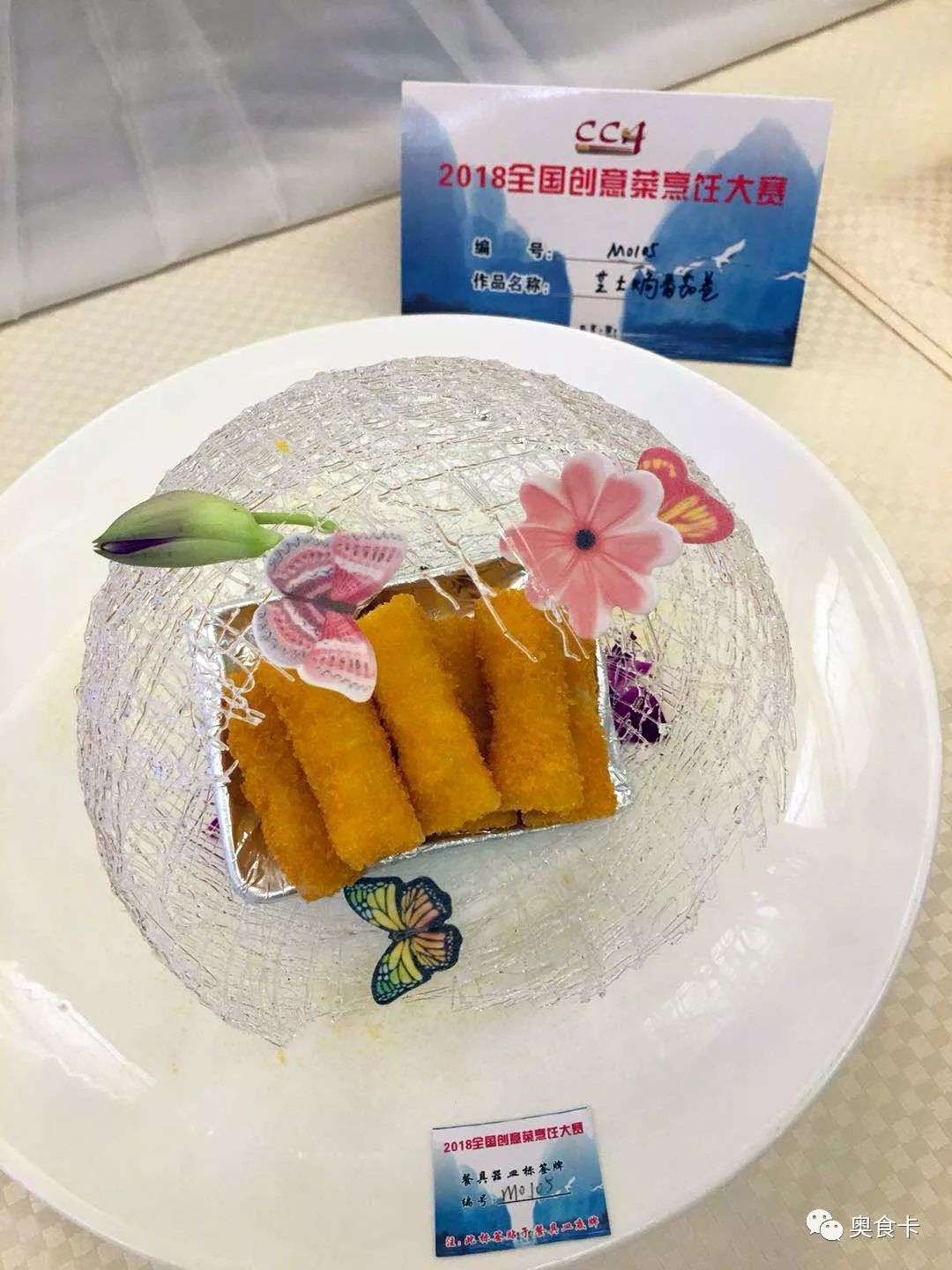 2018全國中國烹飪協會創意菜烹飪大賽南寧奧食卡分享直播