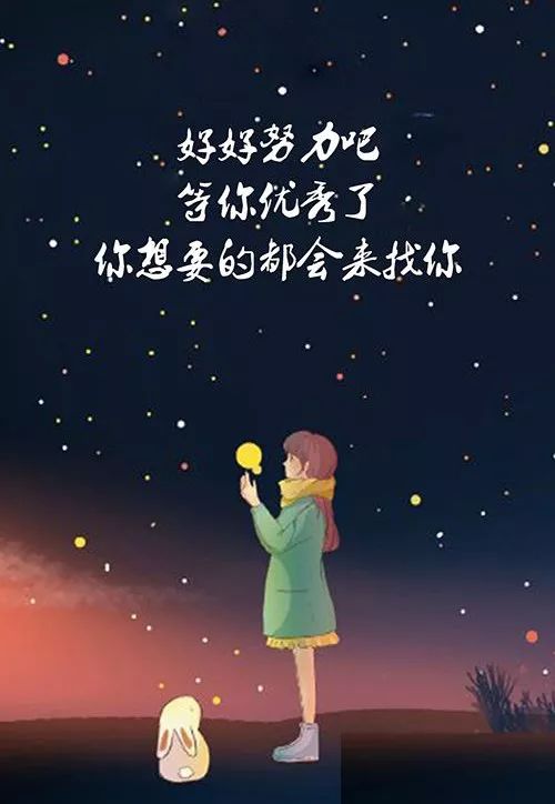 女生早安勵志心語 微商正能量圖片