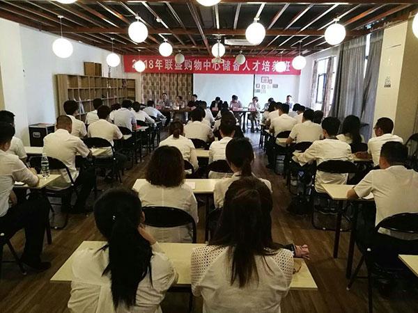 熔鍊團隊 蓄勢前行 2018聯盛購物中心人才儲備培養班正式開班