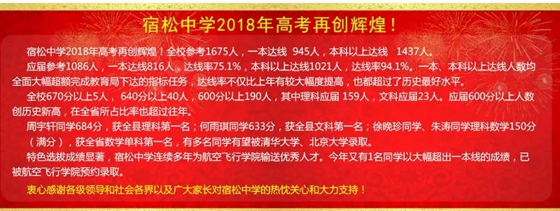 宿松中学望江二中野寨中学怀宁中学程集中学太湖中学安庆一中小伙伴们