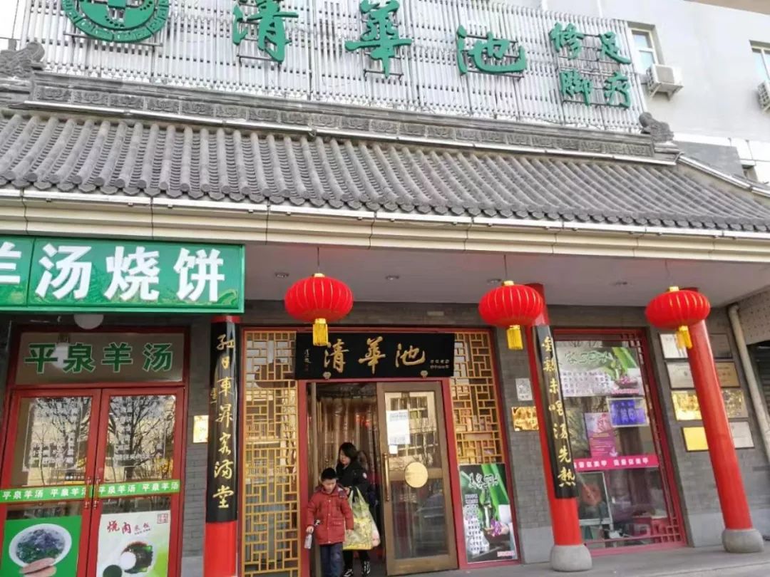 中心……国家级非物质文化遗产保护名录是京城洗浴业百年老店,北京老