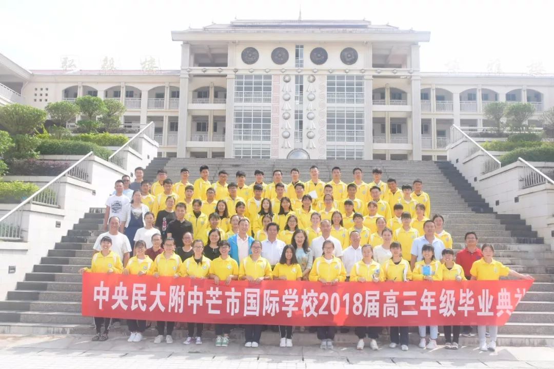 中央民大附中芒市国际学校2018级高考复读班招生简章