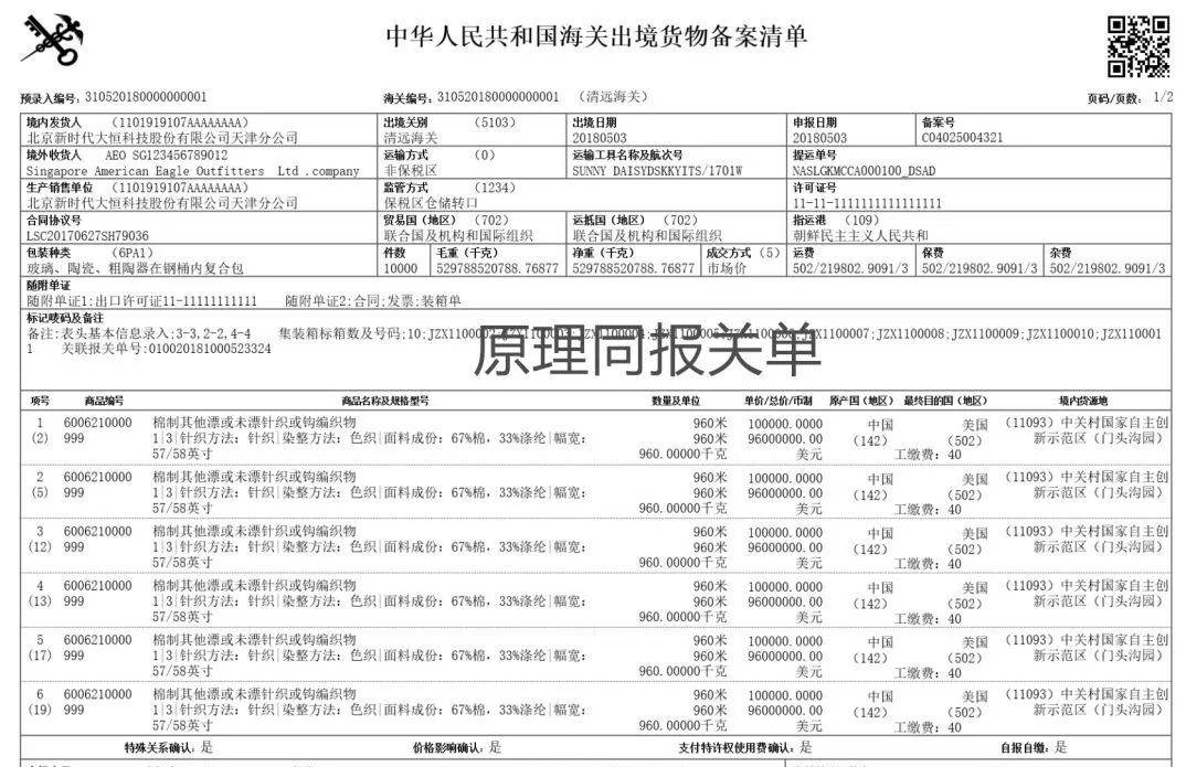 原"运输工具名称"修改为"运输工具名称/航次号,原"随附单证"修改为"