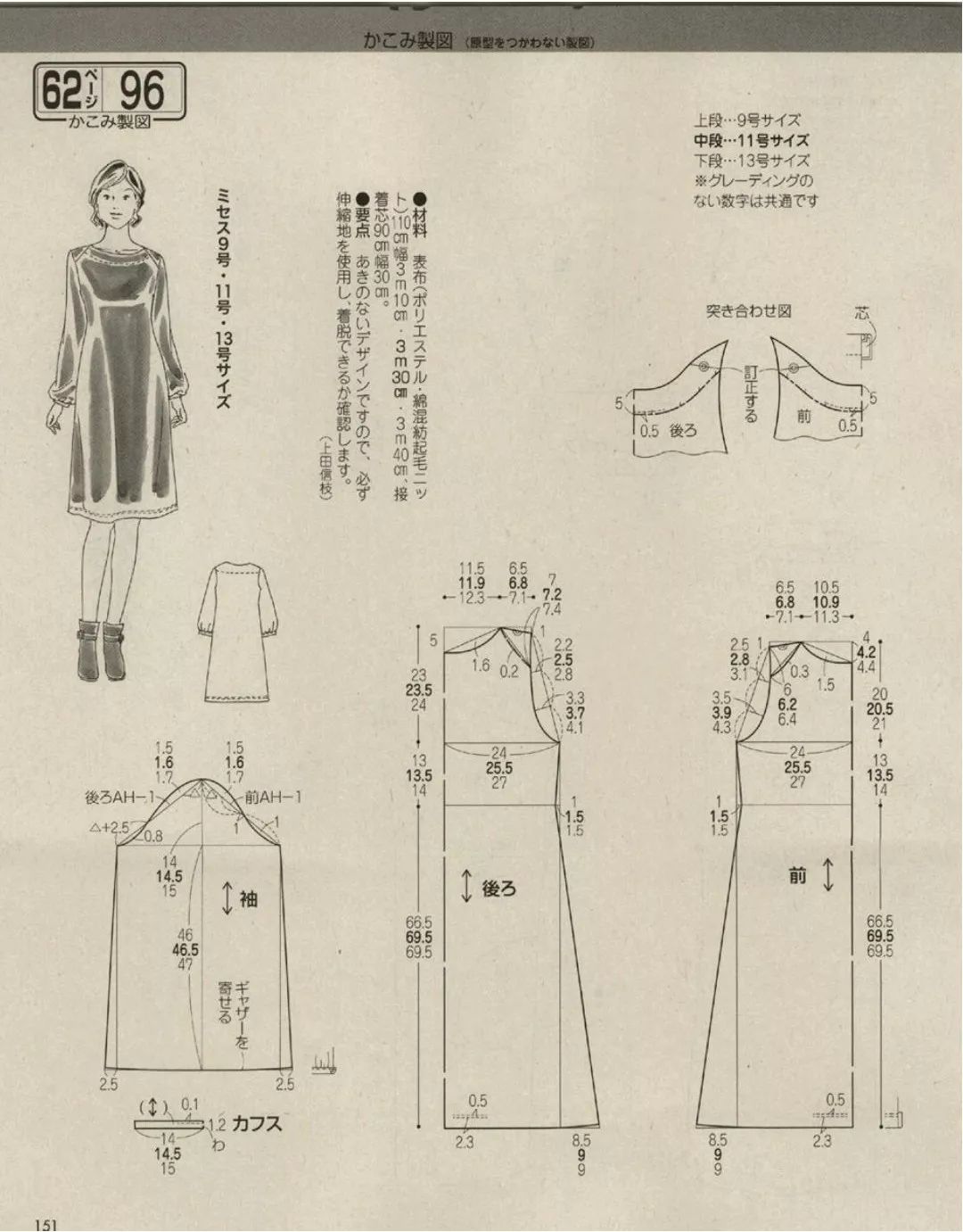 盖肩一字领缝制教程附裁剪图