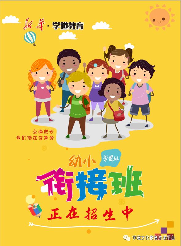 招生對象:5~6歲學齡前兒童