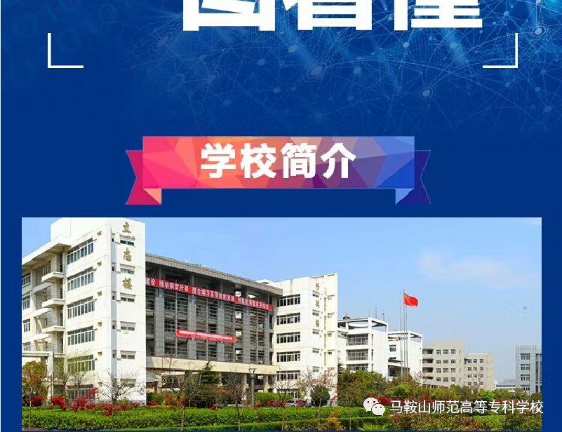 重要通知马鞍山师范高等专科学校2018届招生简章