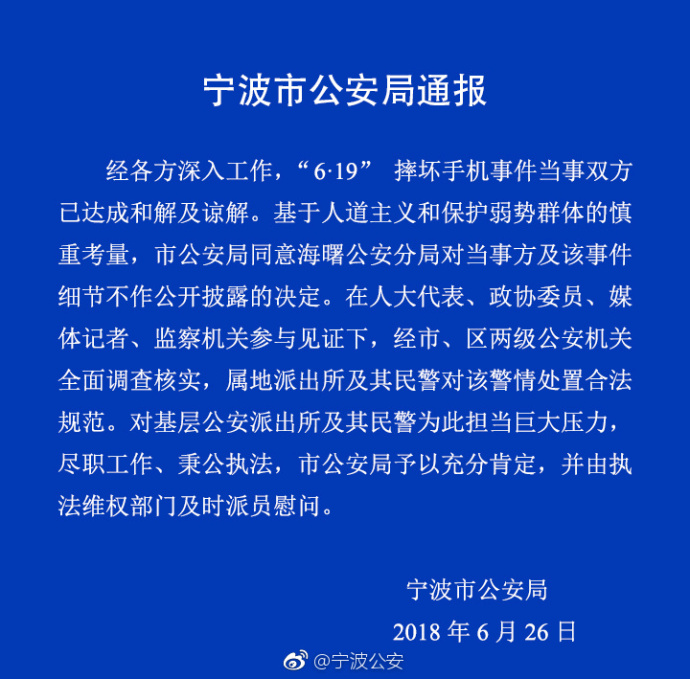 宁波警方通报“大妈摔手机”：双方已达成和解 不披露细节