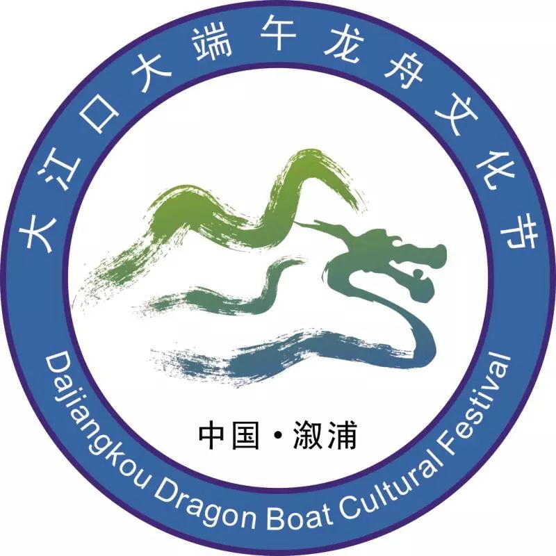 大江口大端午龙舟文化节节徽和主题歌发布!