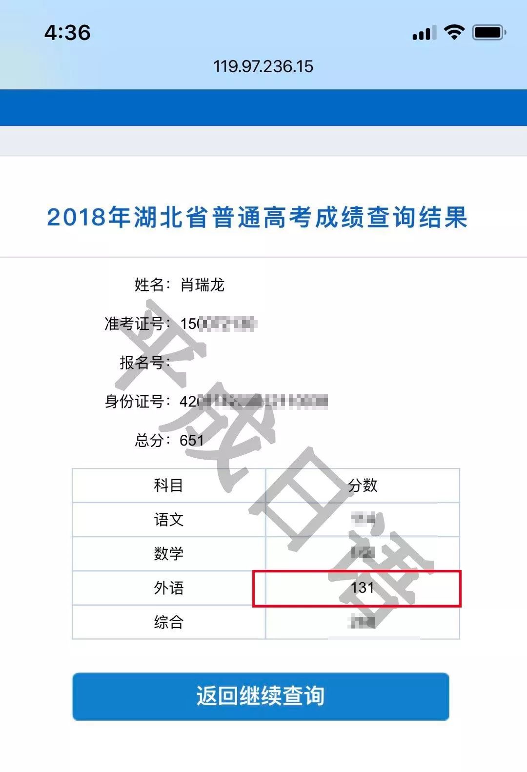 高考查分结果图片图片