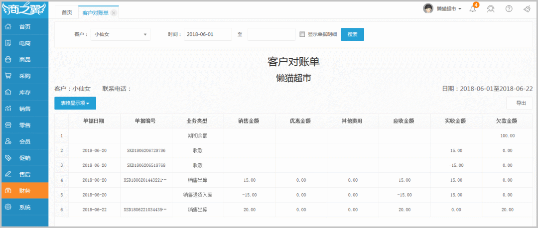 商之翼云erp收银狗升级啦新增优化功能66项