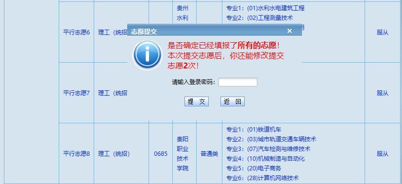 贵州高考志愿填报系统操作指南,明天开始填报志愿,参照学习!