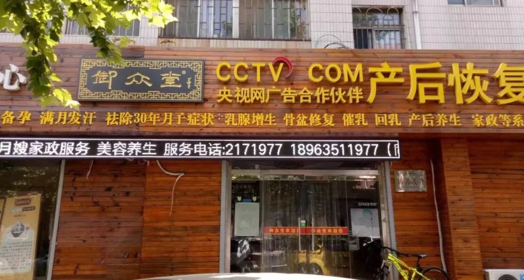 东阿御众堂是cctv央视合作伙伴,是一家产前调理,产后恢复,催乳,回乳