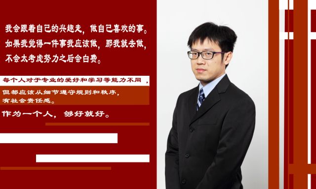 师说 理工学院黄俊波博士:跟随你内心的感觉