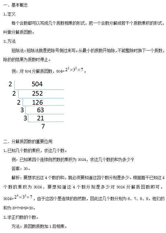 浙江事业单位考试 质因数分解