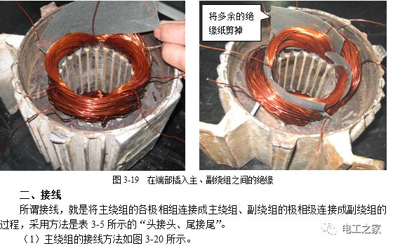 单相电机绕线方法图片