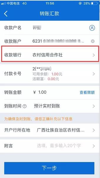 他行手機銀行怎麼轉到廣西農信賬戶實用技術貼