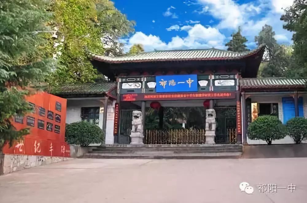 祁阳四中老师花名册图片