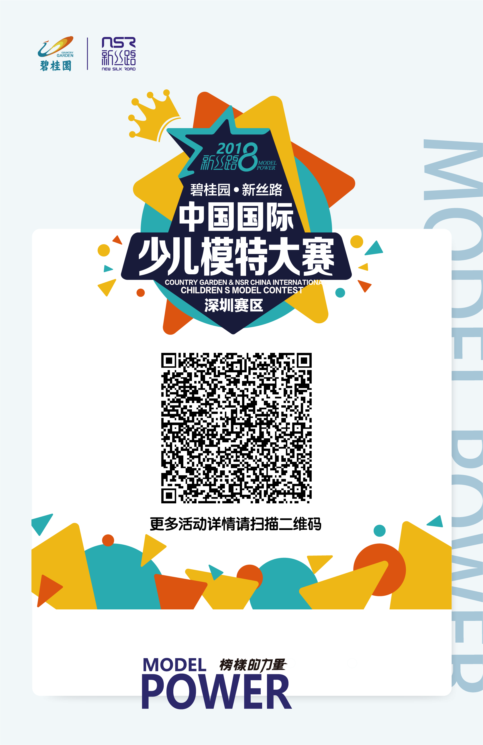 秀出真我 碧桂园2018新丝路中国国际少儿模特大赛深圳赛区活力开赛