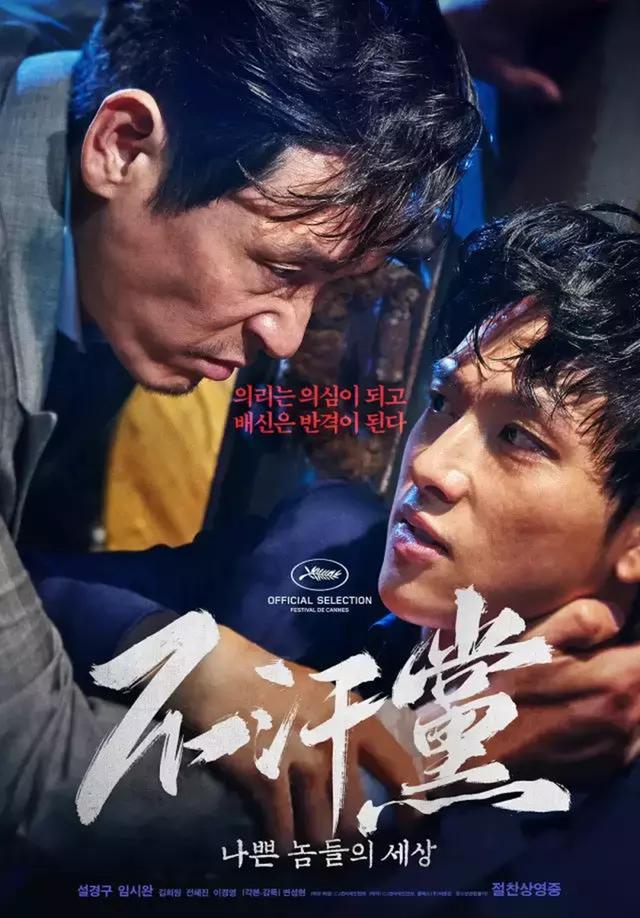 电影不汗党一部充满港味的韩国警匪片影片结局让人深思