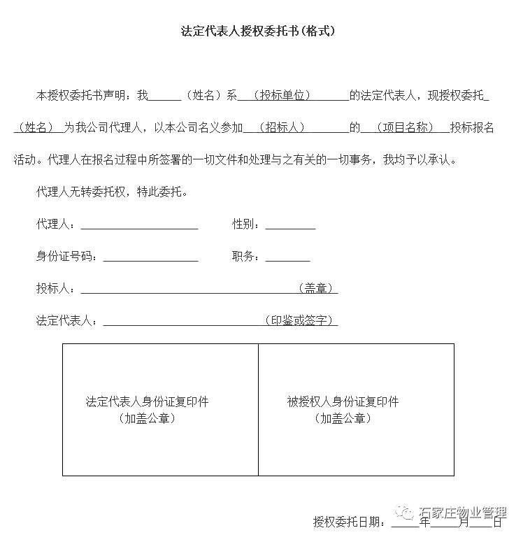 3,攜帶資料:企業法人營業執照副本原件,授權委託書原件(格式見附件,如