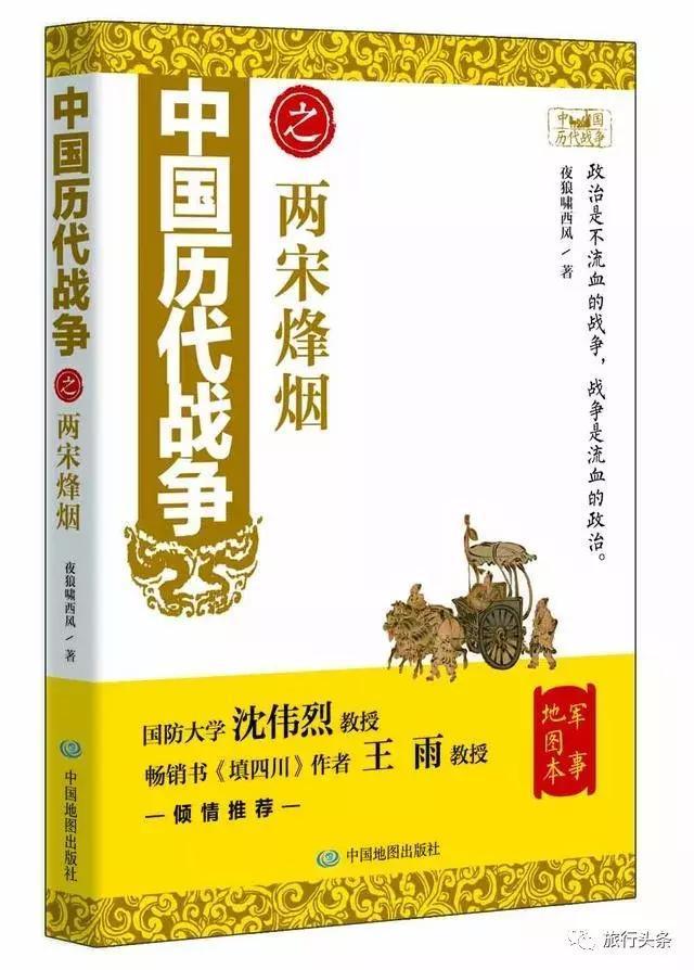 請關注旅行頭條公號,更多精彩圖書,書訊,好玩的東東,分享給大家!