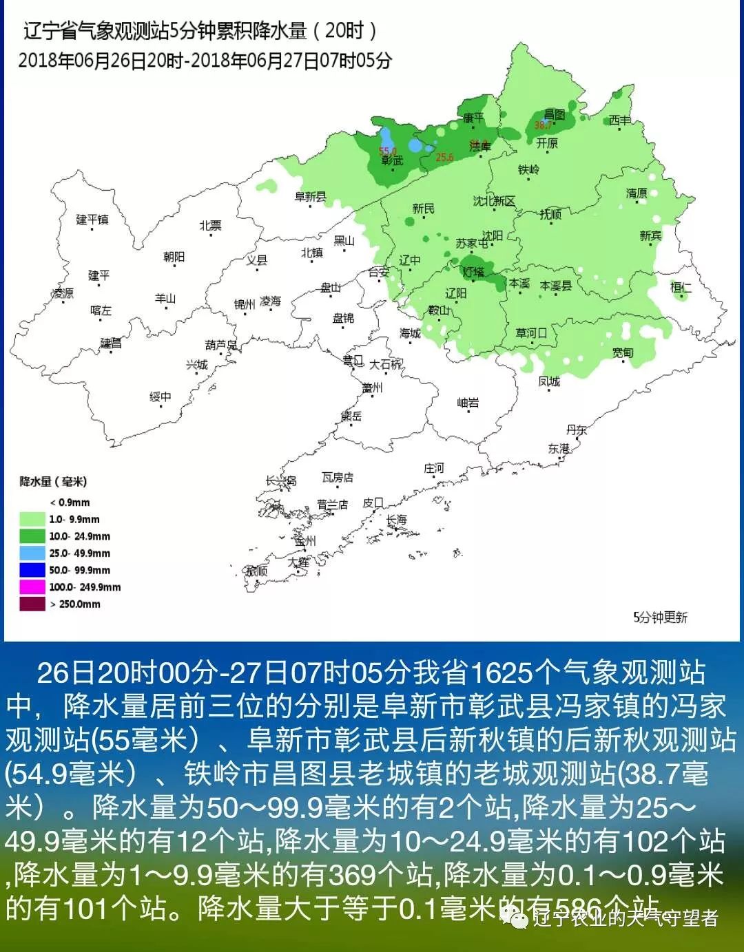 不完全統計,雷雨主要出現在我省東北部的阜新,瀋陽,遼陽和鐵嶺,撫順