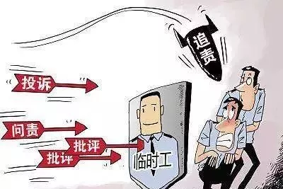 那麼單位是不是就可以以涉事人員系臨時工為由來推卸責任呢?