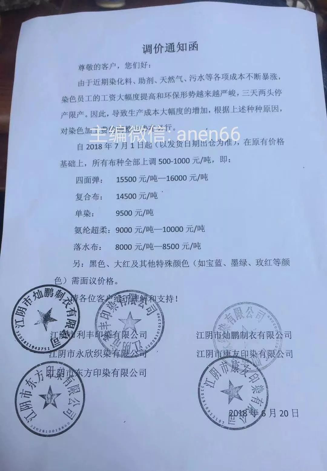 落款盖公章单位有:江阴市利丰印染有限公司江阴市永欣织染有限公司