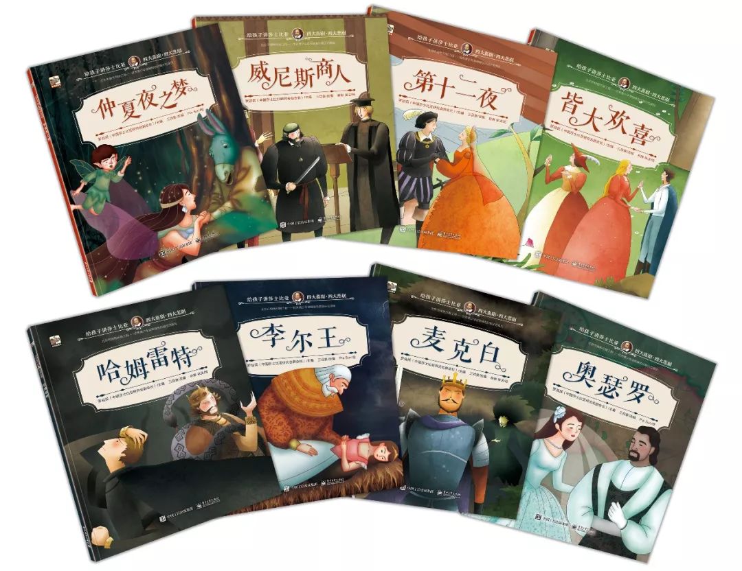 狂銷55萬冊,經典名著繪本再升級《給孩子講莎士比亞 四大喜劇 四大