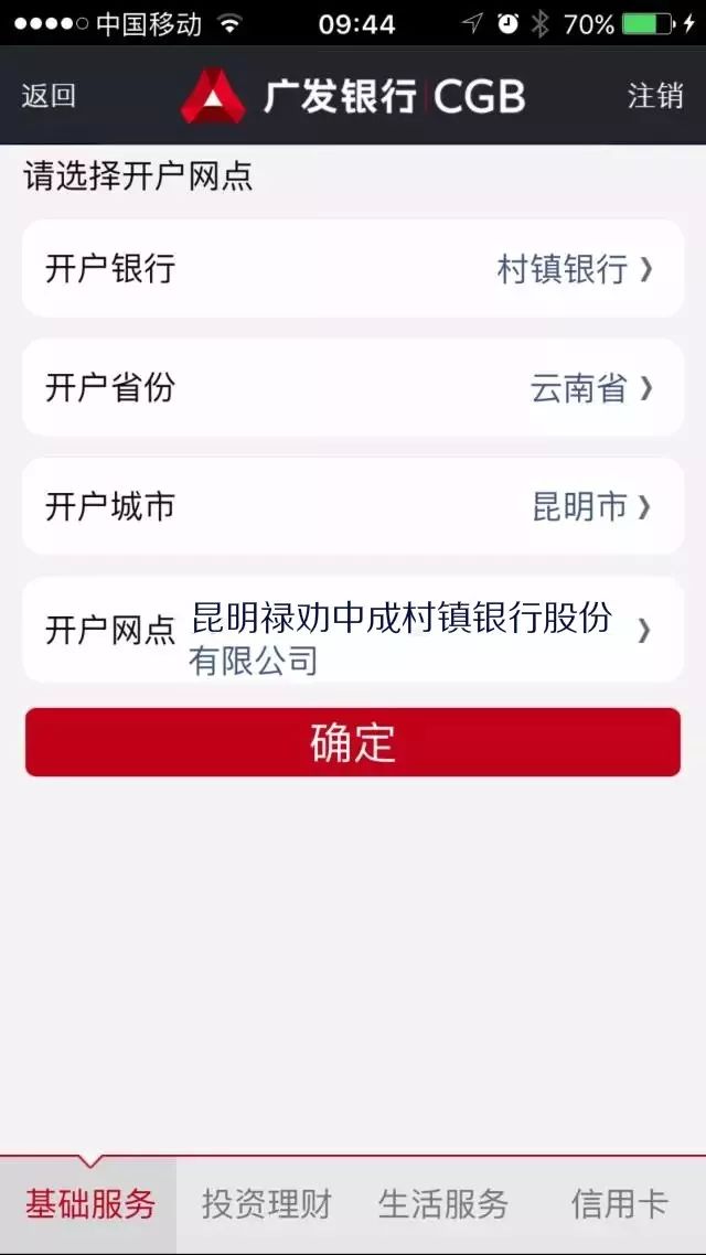 昆明祿勸中成村鎮銀行手機銀行和網上銀行轉賬教程