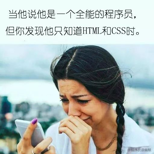 溜达:只知道html和css,但欣慰的是他还听说过java@对象new一个就好了