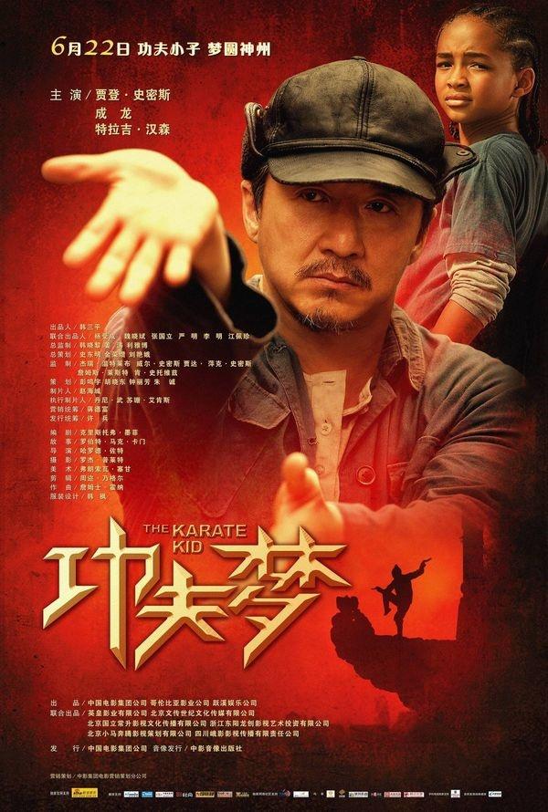 成龙再次与电影《当幸福来敲门》主演合作,拍摄《功夫梦》续集!