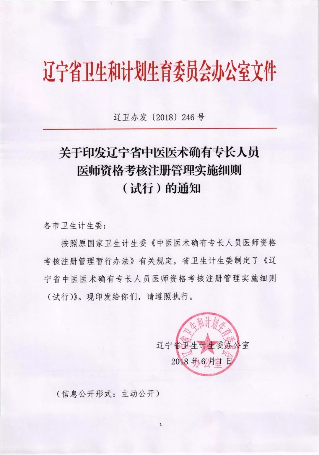 又一省發佈中醫專長考核細則了醫師每年要修25學分